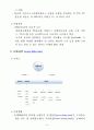 인터넷쇼핑몰의 트렌드와 주요 종합쇼핑몰, 오픈마켓의 매출동향, 사업전략 분석 (07년, 1/4) 9페이지