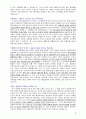 마케팅/유통/사무관리 파트 지원자 자기소개서 [그룹사 인사팀 출신 현직 컨설턴트 작성] 2페이지