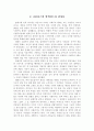니콜라스와 알렉산드라 감상문 1페이지