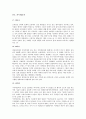 [내용요약]슬픈열대 3페이지