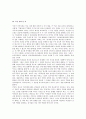 [내용요약]슬픈열대 7페이지