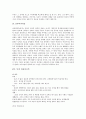 [내용요약]슬픈열대 10페이지