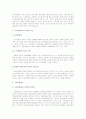 사회보험에 관한 고찰 9페이지