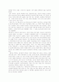 [사회과학] 잔혹한 사랑이야기 감상문 2페이지