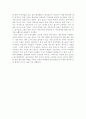 잔혹한 사랑이야기 감상문 6페이지