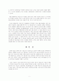 기업도시개발의 현황과 개발방향 제안 8페이지