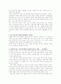 노인요양보호사제도와 노인복지와의 관계 3페이지