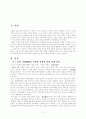 남한과 북한의 통일 정책 2페이지