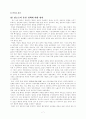 남한과 북한의 통일 정책 7페이지