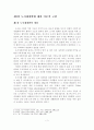 [졸업논문]우리나라 도시재개발의 실태와 개선방안에 관한 연구 4페이지