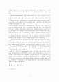 [졸업논문]우리나라 도시재개발의 실태와 개선방안에 관한 연구 6페이지