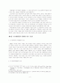 [졸업논문]우리나라 도시재개발의 실태와 개선방안에 관한 연구 8페이지