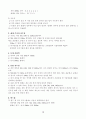 빙상스포츠 - 스케이트에 대하여 11페이지