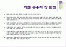 가솔린과 디젤의 연비비교 PPT 7페이지