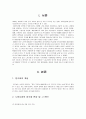 노동시장의 양극화 현상 2페이지