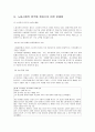 노동시장의 양극화 현상 6페이지
