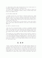 노동시장의 양극화 현상 10페이지