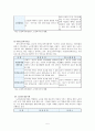 노인과 복지시설 정책 5페이지