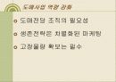 농협 - 농산물 유통의 승부처 17페이지