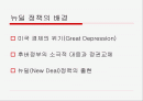 뉴딜정책 (New Deal) 2페이지
