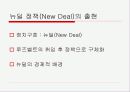 뉴딜정책 (New Deal) 6페이지