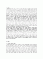 다국적기업과 문화적환경 2페이지