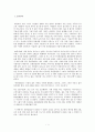 대한민국 경영의 혁신 모델 유한킴벌리 - ‘대한민국 희망보고서 유한킴벌리’를 읽고 2페이지