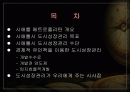 도시성장관리 - 시애틀 메트로폴리탄 2페이지