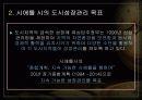 도시성장관리 - 시애틀 메트로폴리탄 5페이지