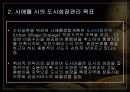 도시성장관리 - 시애틀 메트로폴리탄 6페이지