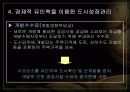 도시성장관리 - 시애틀 메트로폴리탄 9페이지