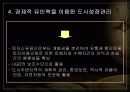 도시성장관리 - 시애틀 메트로폴리탄 11페이지