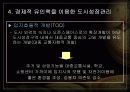 도시성장관리 - 시애틀 메트로폴리탄 13페이지
