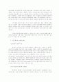 대형 할인점들의 유통전략 비교(1-2위 기업 이마트와 홈플러스를 중심으로) 3페이지