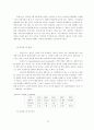 대형 할인점들의 유통전략 비교(1-2위 기업 이마트와 홈플러스를 중심으로) 10페이지