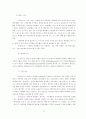 대형 할인점들의 유통전략 비교(1-2위 기업 이마트와 홈플러스를 중심으로) 13페이지