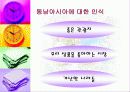 동남아시아 4페이지