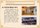 [일본 문화와 이해 발표 자료] 일본의 주거 문화 5페이지