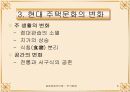 [일본 문화와 이해 발표 자료] 일본의 주거 문화 8페이지