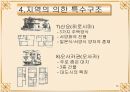 [일본 문화와 이해 발표 자료] 일본의 주거 문화 12페이지