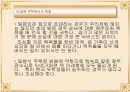 [일본 문화와 이해 발표 자료] 일본의 주거 문화 32페이지