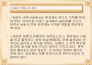 [일본 문화와 이해 발표 자료] 일본의 주거 문화 35페이지