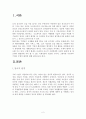 [사회과학] 기업의 국제적 환경 2페이지