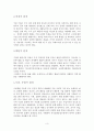 [사회과학] 기업의 국제적 환경 3페이지