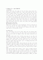 일본사회와 문화 - 파친코(パチンコ)  2페이지