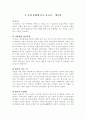 우리 문화재 보기 보고서 - 법주사 1페이지