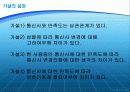 번호이동제도 마케팅설문조사와 마케팅전략수립 5페이지