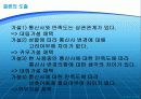 번호이동제도 마케팅설문조사와 마케팅전략수립 16페이지