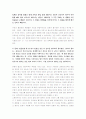 환경문제와 불교사상(불교의 관점에서 본 환경문제) 12페이지