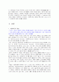우리나라 사회복지 정책의 현황 및 문제점과 개선방안 2페이지
